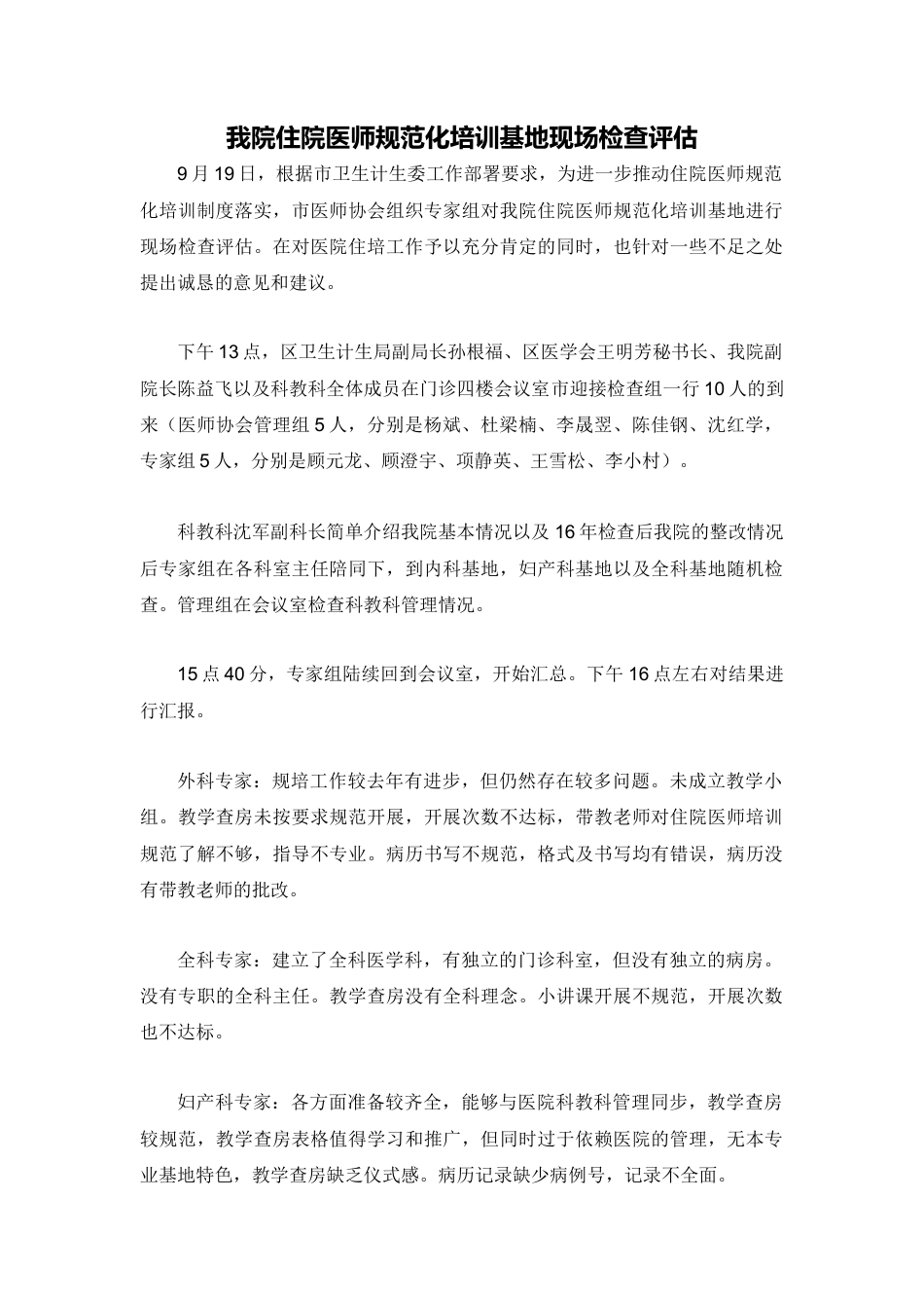 旧稿工作总结 2017年住院医师规范化培训基地现场检查评估总结-约1009字符.docx_第1页