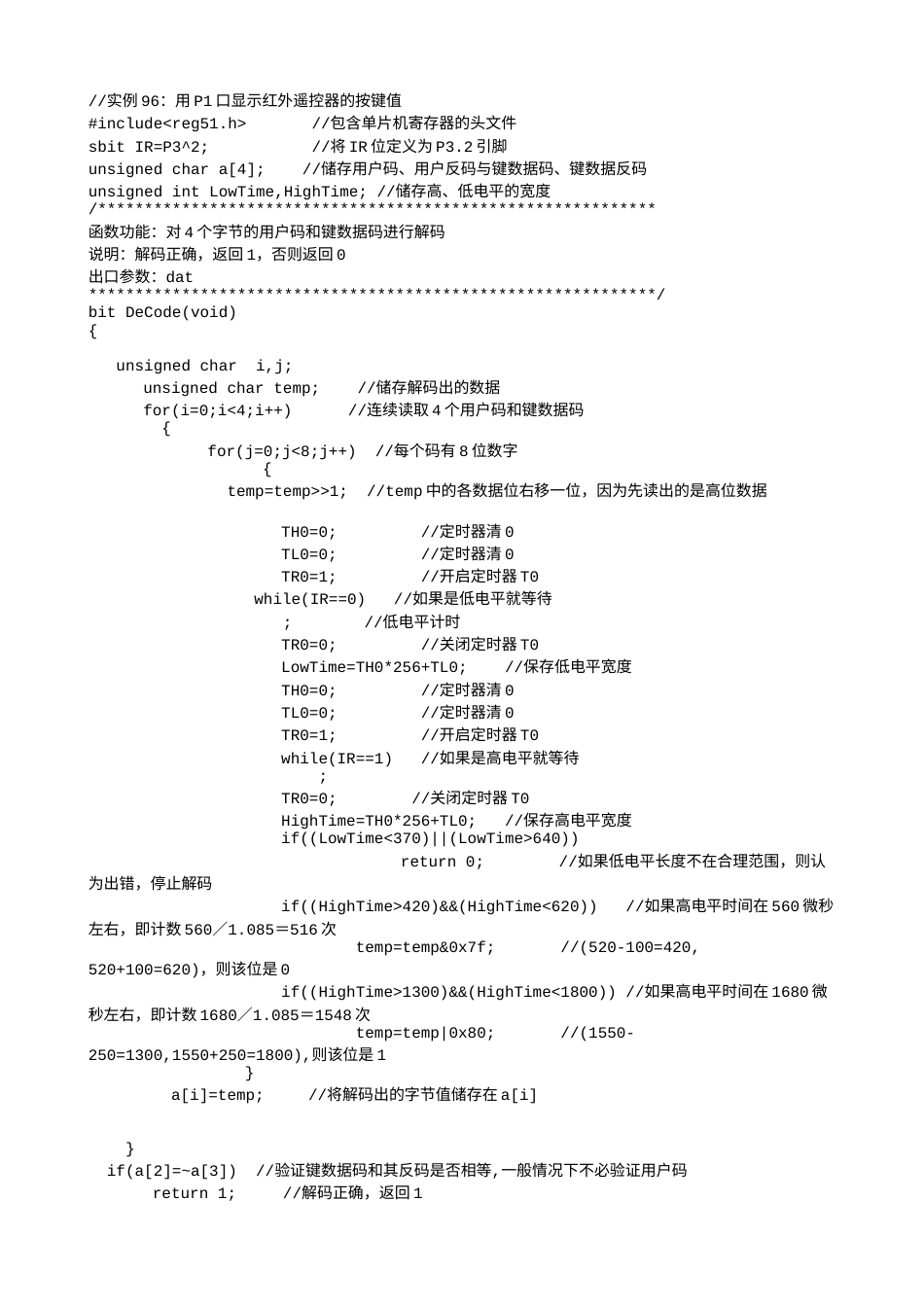 实例96：用P1口显示红外遥控器的按键值-2245.txt_第1页