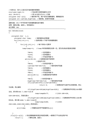 实例96：用P1口显示红外遥控器的按键值-2245.txt