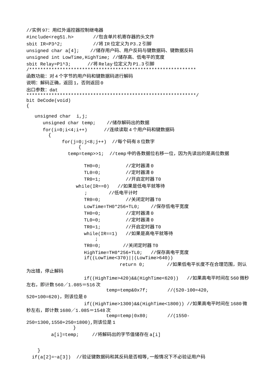 实例97：用红外遥控器控制继电器-2288.txt_第1页