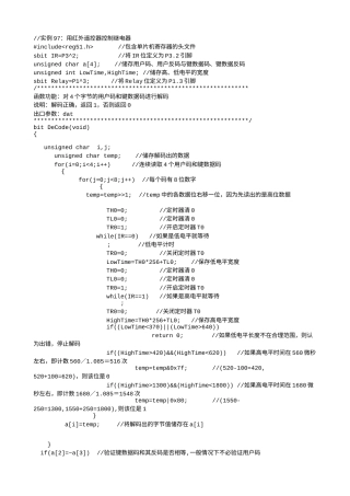 实例97：用红外遥控器控制继电器-2288.txt