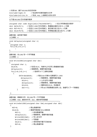 实例98：基于DS1302的日历时钟-9281.txt