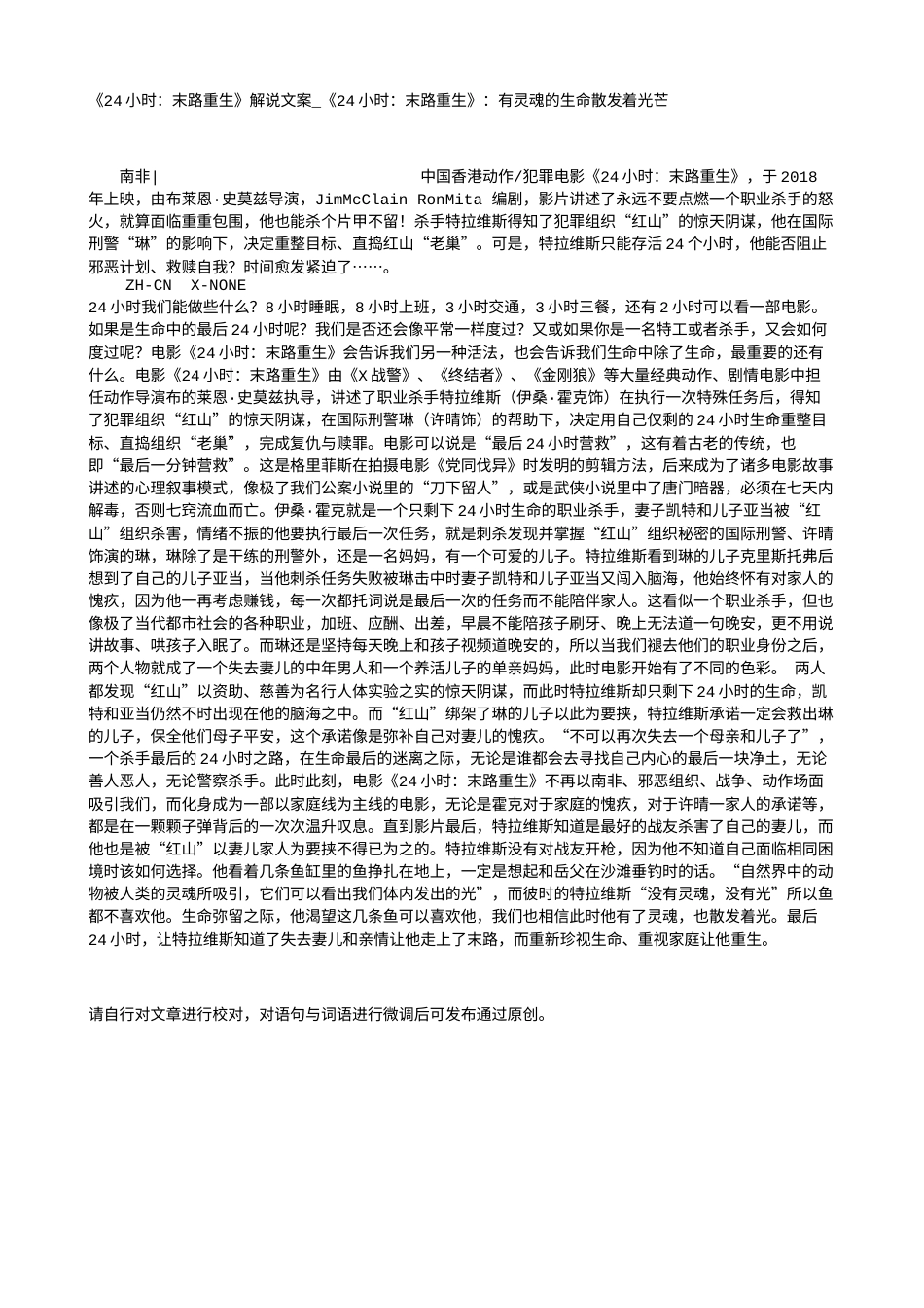 电影解说or影评稿《24小时：末路重生》解说文案_《24小时：末路重生》：有灵魂的生命散发着光芒.txt_第1页