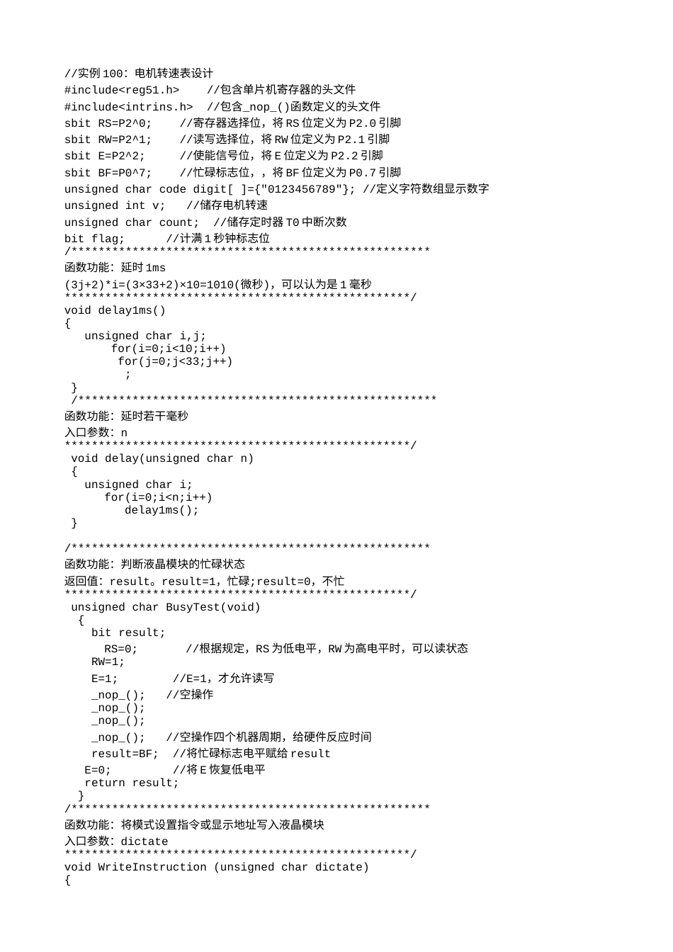 实例100：电机转速表设计-4860.txt_第1页