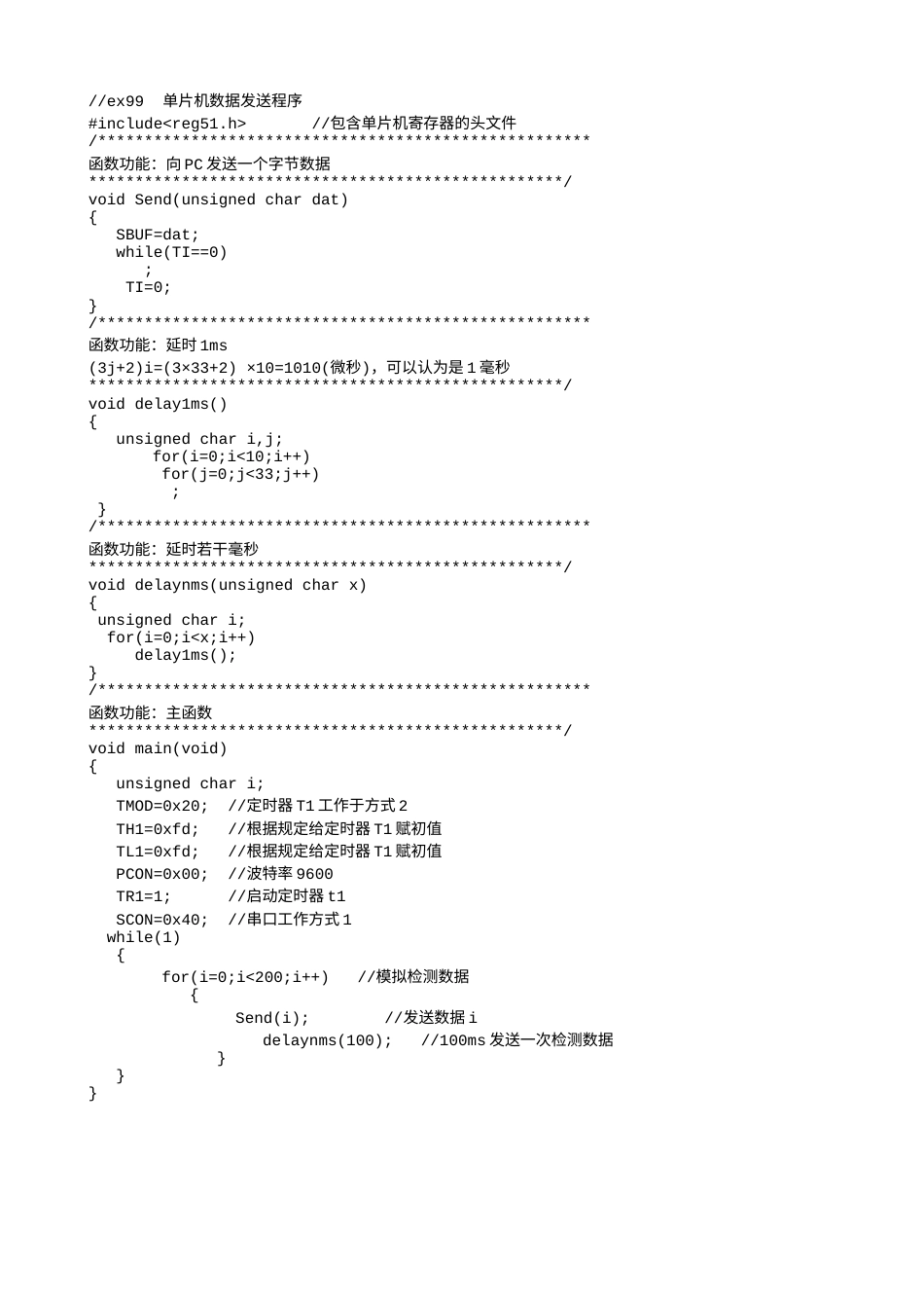 单片机数据发送程序-979.txt_第1页