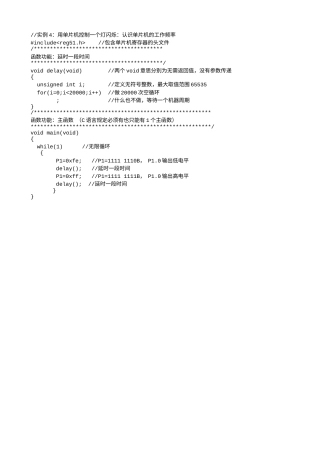 实例4：用单片机控制一个灯闪烁：认识单片机的工作频率-546.txt