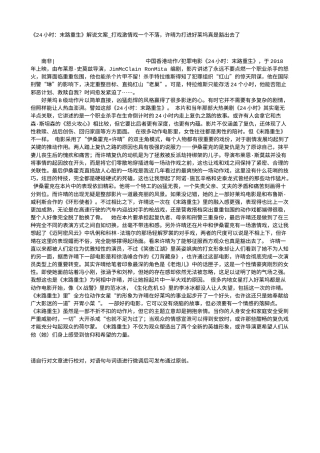 电影解说or影评稿《24小时：末路重生》解说文案_打戏激情戏一个不落，许晴为打进好莱坞真是豁出去了.txt