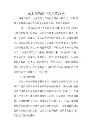 旧稿工作总结 2019成本合约部个人年终总结-约5046字符.docx