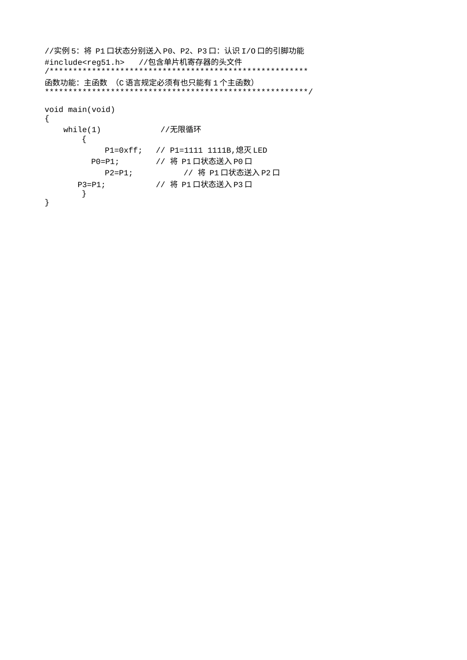 实例5：将 P1口状态分别送入P0、P2、P3口：认识IO口的引脚功能-325.txt_第1页