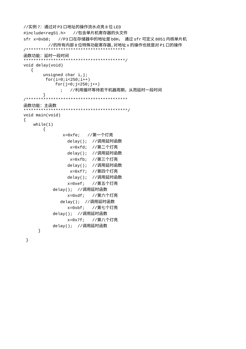 实例7：通过对P3口地址的操作流水点亮8位LED-682.txt_第1页