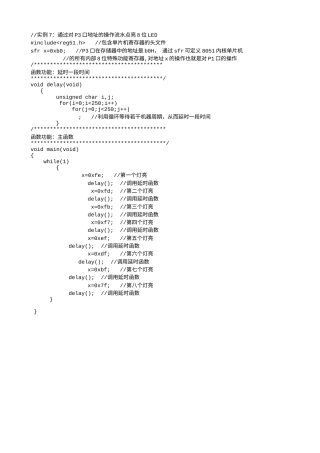 实例7：通过对P3口地址的操作流水点亮8位LED-682.txt