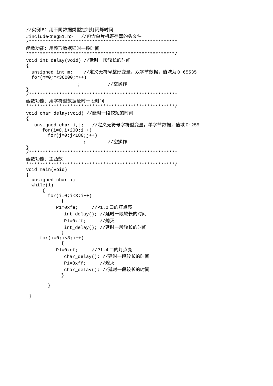 实例8：用不同数据类型控制灯闪烁时间-870.txt_第1页