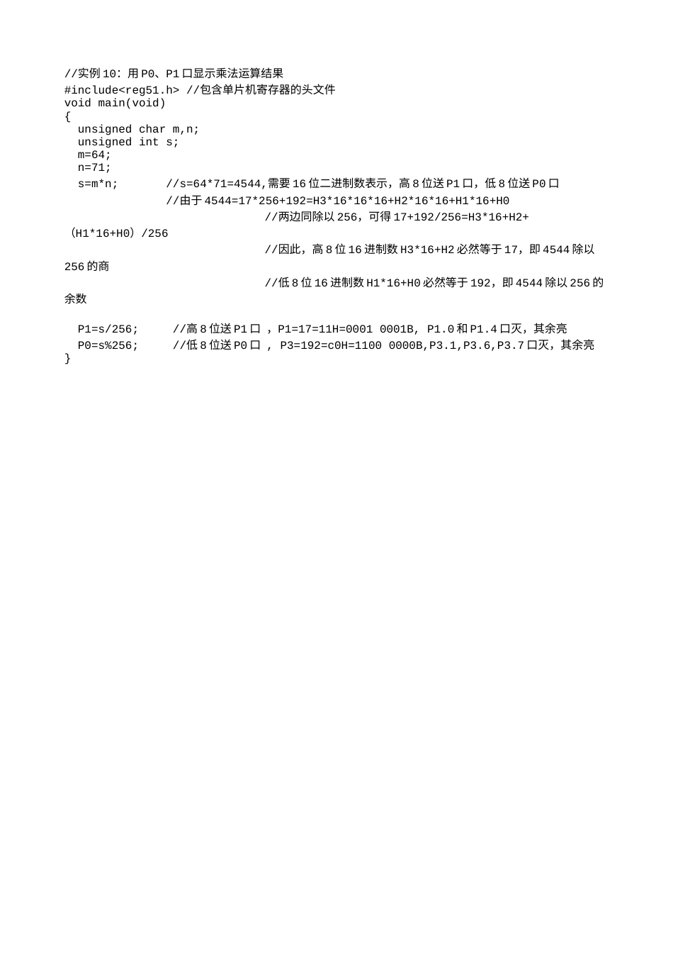 实例10：用P0、P1口显示乘法运算结果-445.txt_第1页