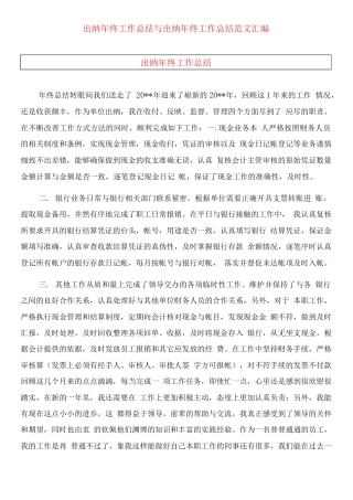 旧稿工作总结 2019出纳年终总结范文-约8557字符.docx