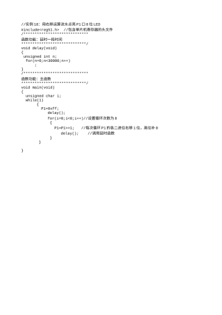 实例18：用右移运算流水点亮P1口8位LED-376.txt