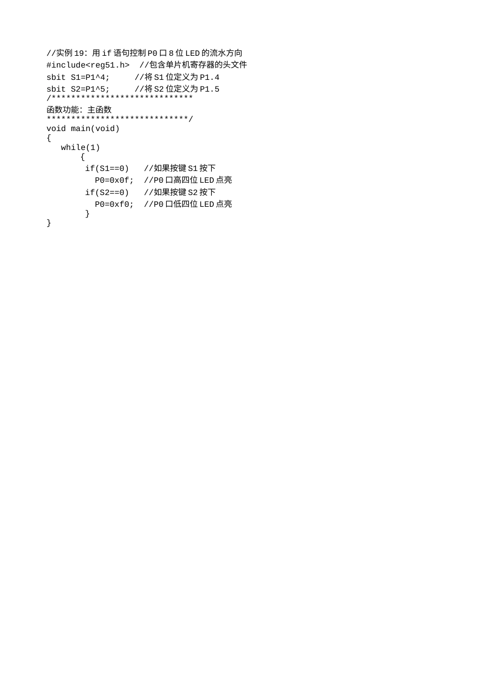 实例19：用if语句控制P0口8位LED的流水方向-282.txt_第1页