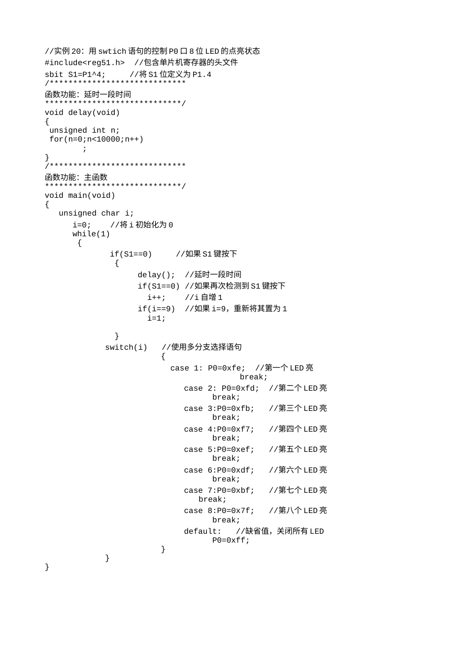 实例20：用swtich语句的控制P0口8位LED的点亮状态-710.txt_第1页