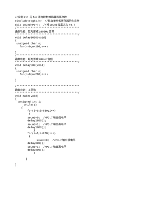 实例21：用for语句控制蜂鸣器鸣笛次数-679.txt