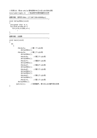 实例23：使8位LED循环流水点亮-632.txt