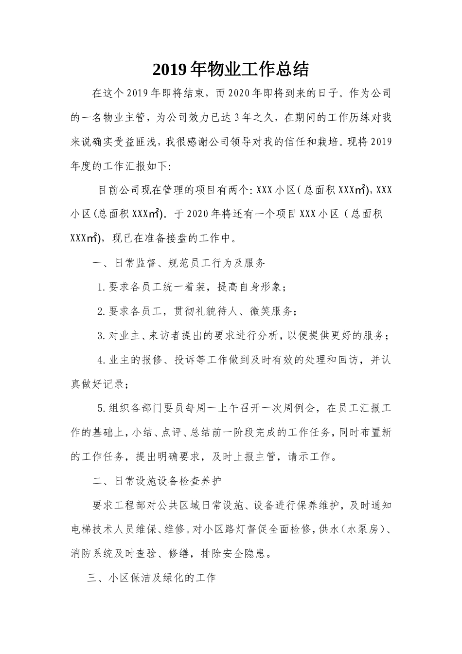 旧稿工作总结 2019年度物业主管工作总结-约1215字符.doc_第1页