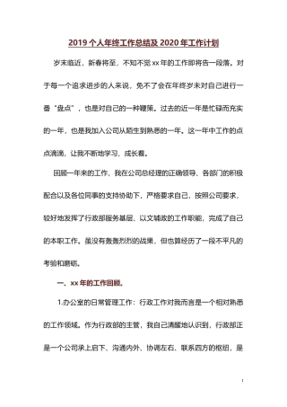 旧稿工作总结 2019年工作总结和2020年工作计划-约3893字符.docx