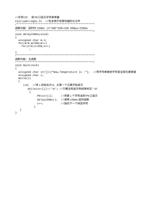 实例25： 用P0口显示字符串常量-596.txt