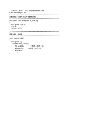实例29：用P0 、P1口显示整型函数返回值-408.txt