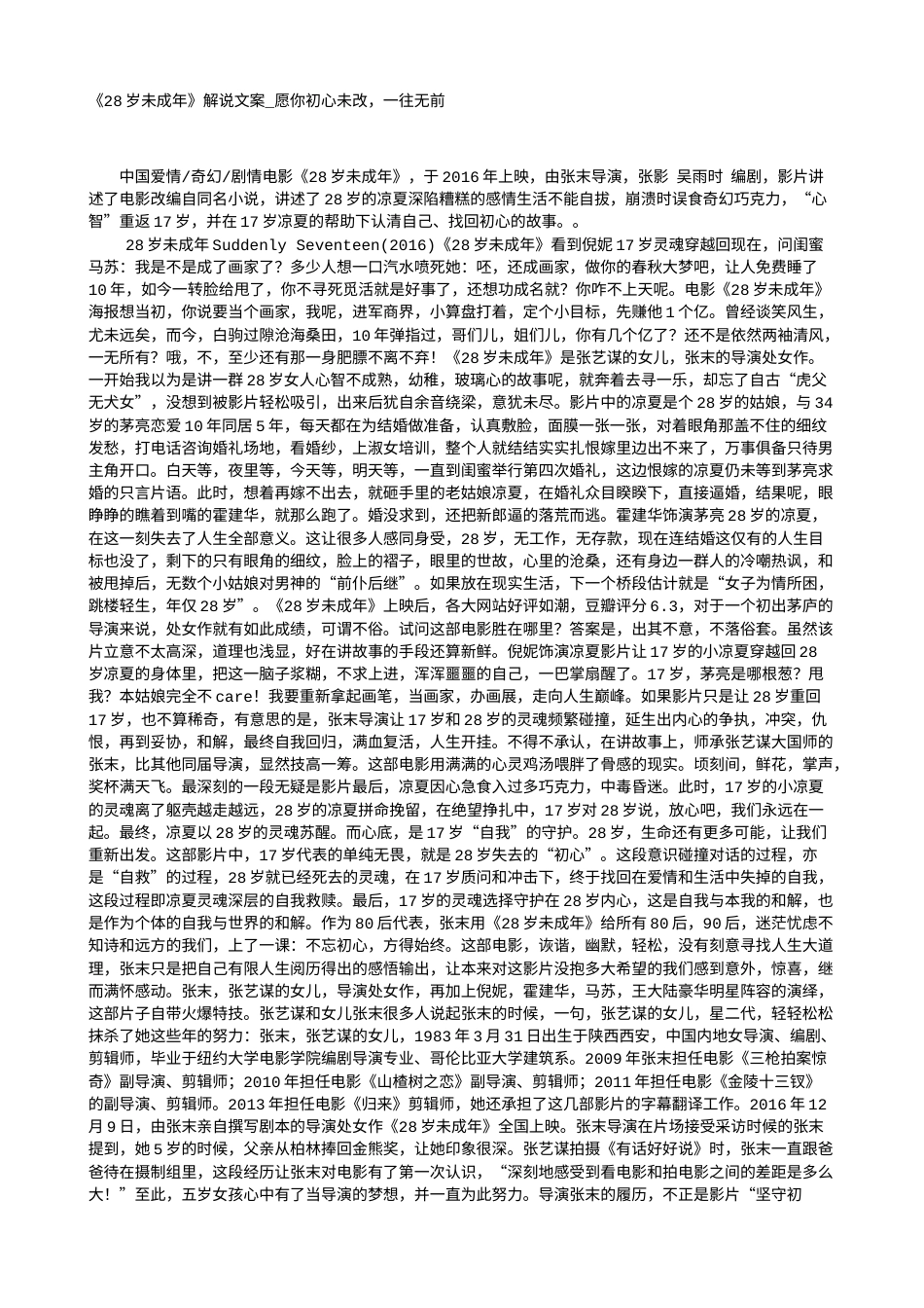 电影解说or影评稿《28岁未成年》解说文案_愿你初心未改，一往无前.txt_第1页