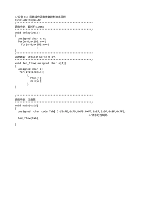 实例31：用数组作函数参数控制流水花样-628.txt