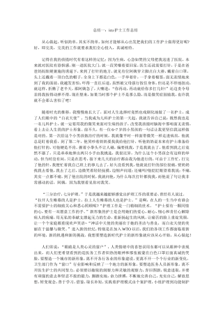 旧稿工作总结 icu护士工作总结-约7801字符.doc