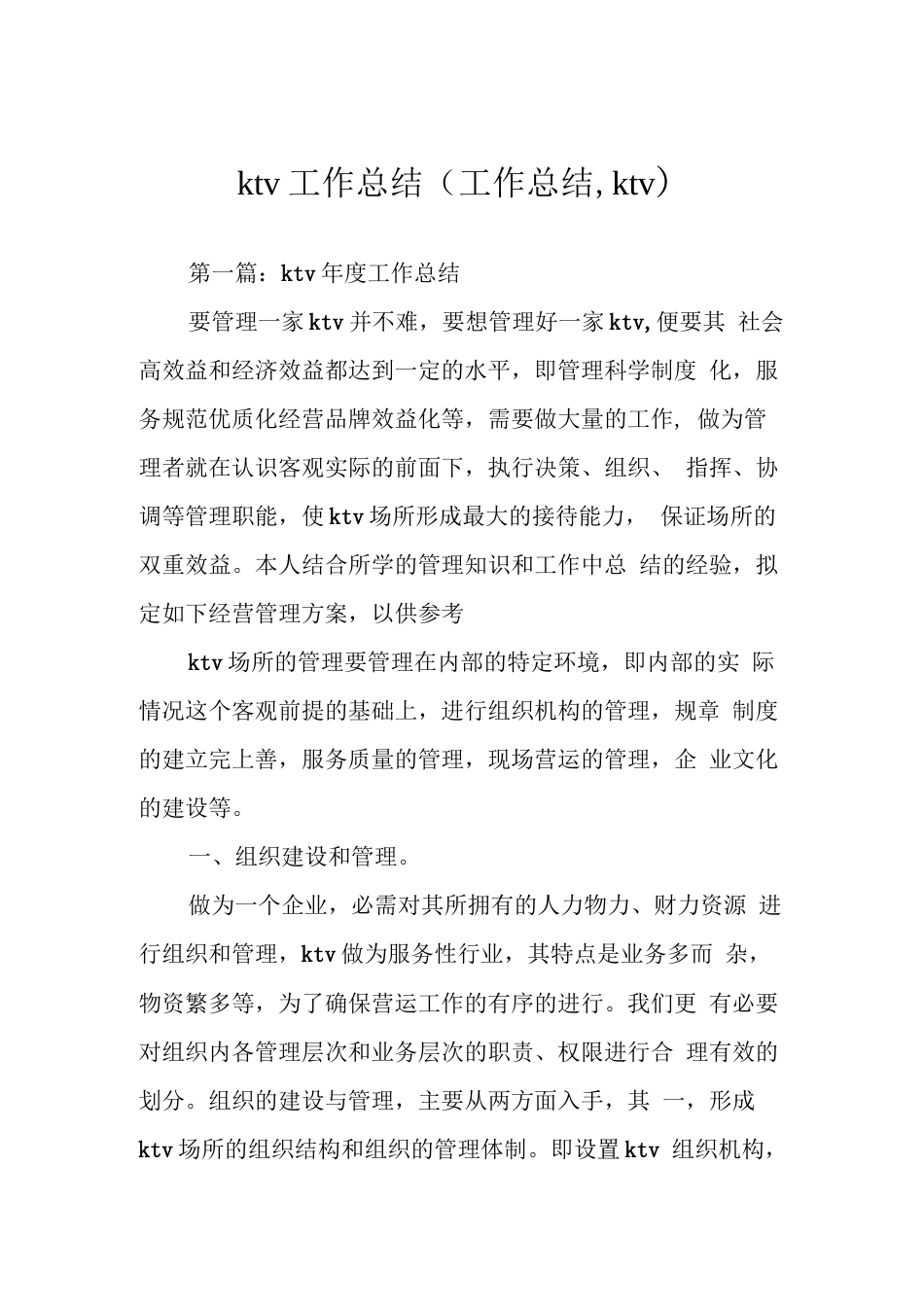 旧稿工作总结 KTV工作总结-约6938字符.docx_第1页