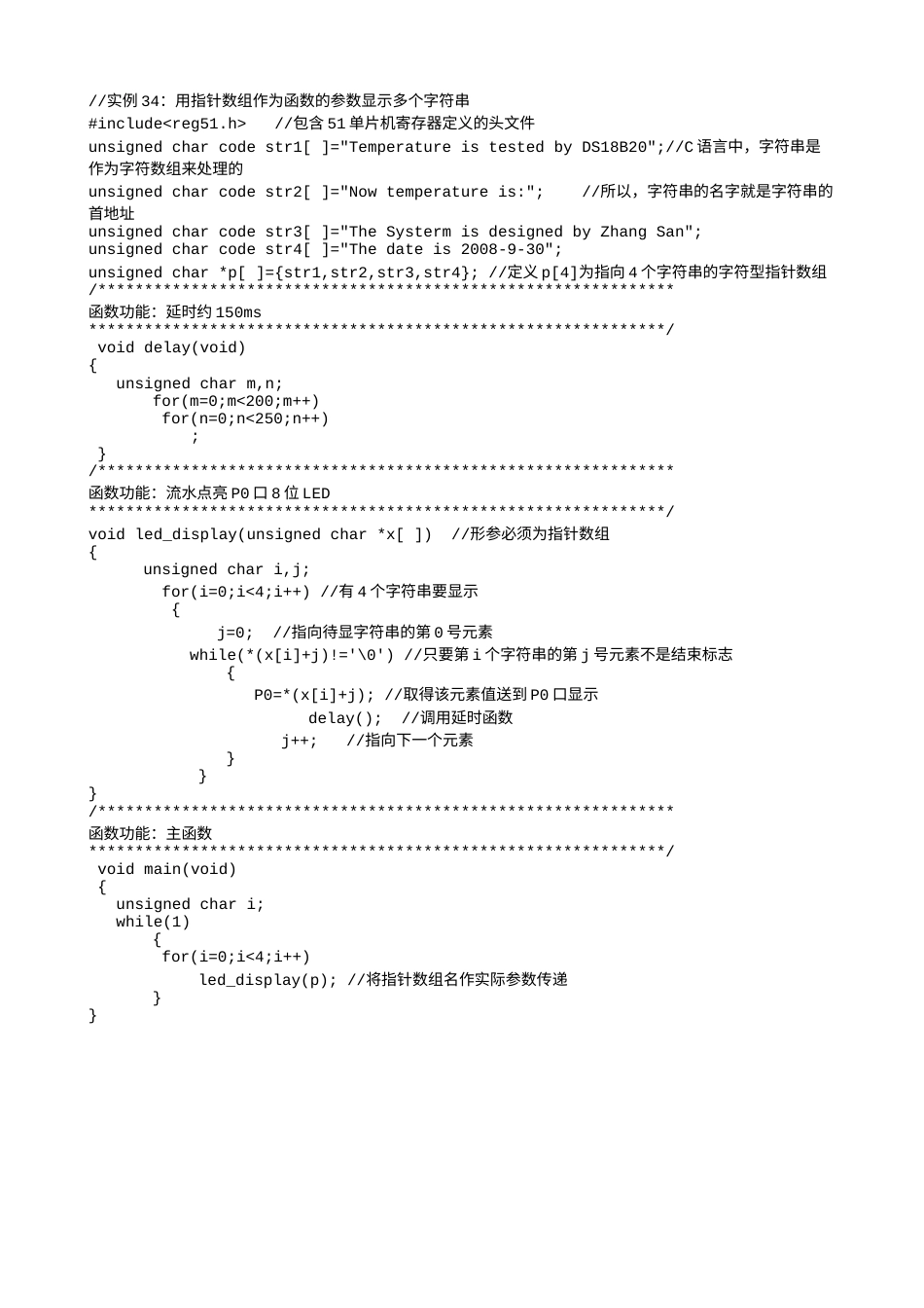 实例34：用指针数组作为函数的参数显示多个字符串-1147.txt_第1页