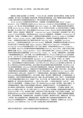 电影解说or影评稿《42号传奇》解说文案_《42号传奇》：励志+种族+体育=主旋律.txt