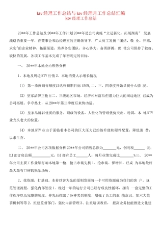 旧稿工作总结 KTV经理工作总结-约10258字符.docx