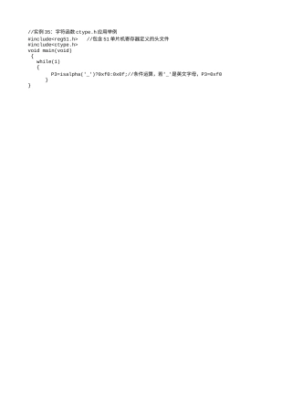 实例35：字符函数ctype.h应用举例-150.txt