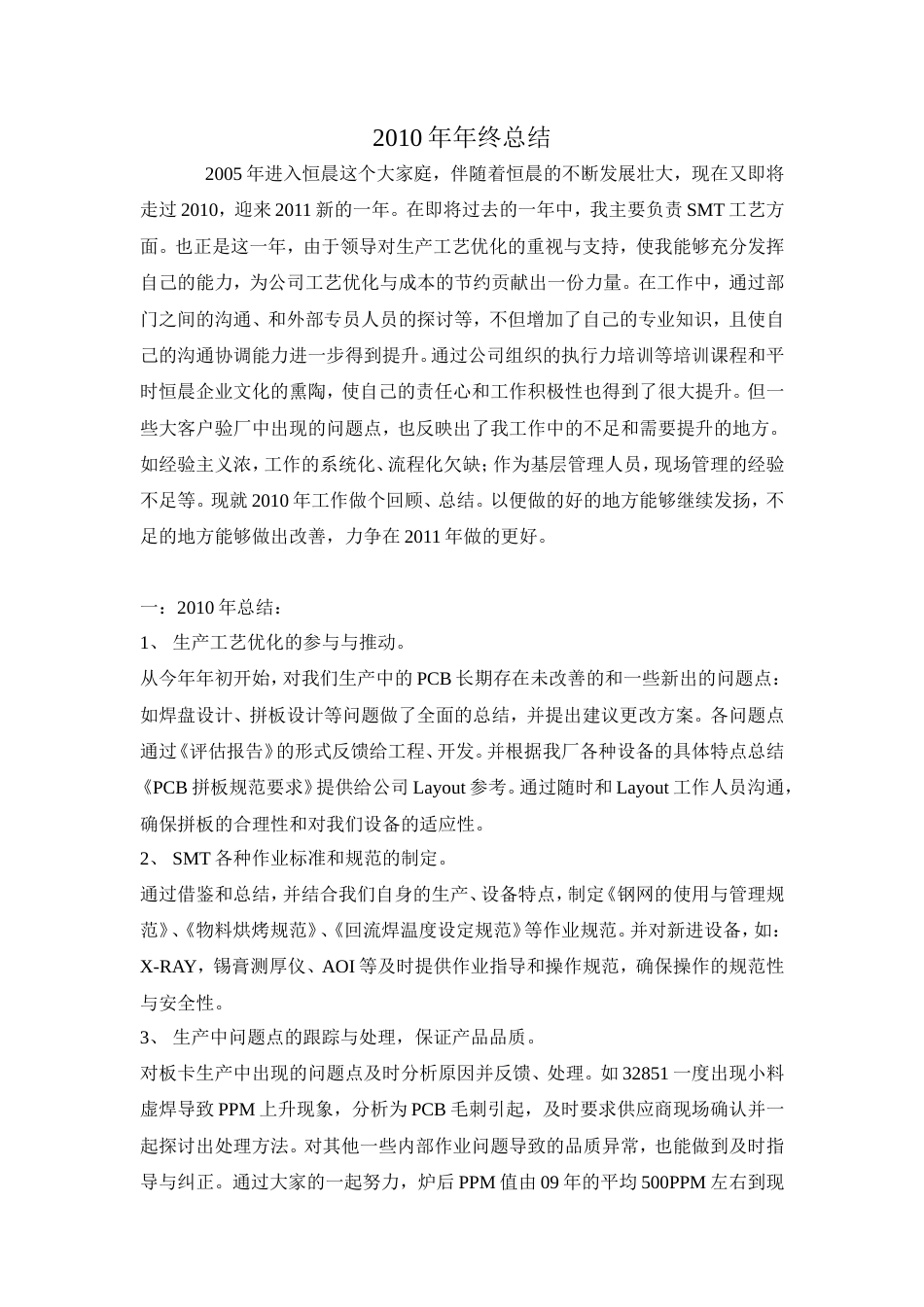 旧稿工作总结 SMT工艺工程师工作总结-约1564字符.doc_第1页