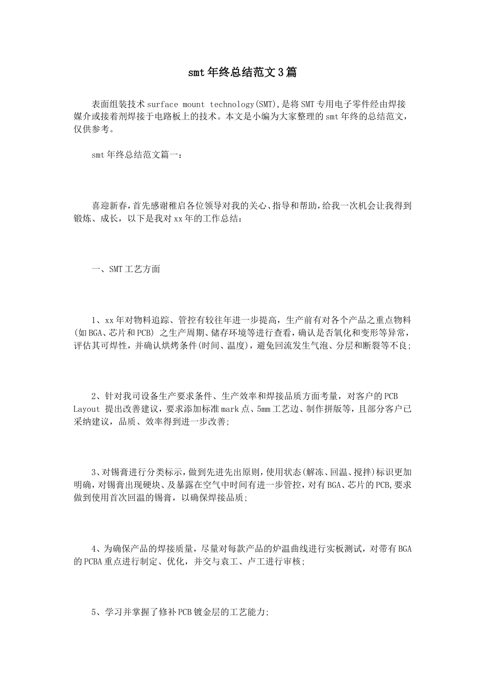 旧稿工作总结 smt年终总结范文3篇-约3179字符.doc_第1页