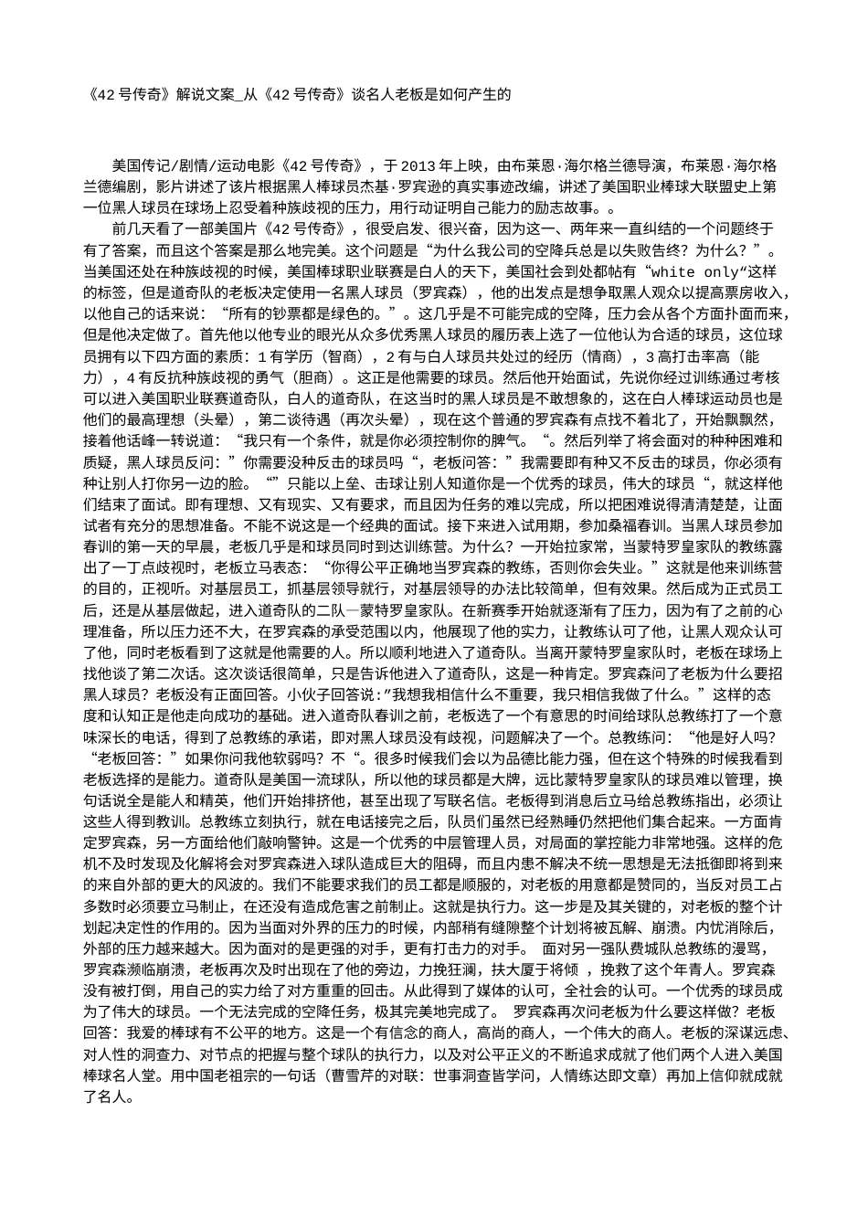 电影解说or影评稿《42号传奇》解说文案_从《42号传奇》谈名人老板是如何产生的.txt_第1页