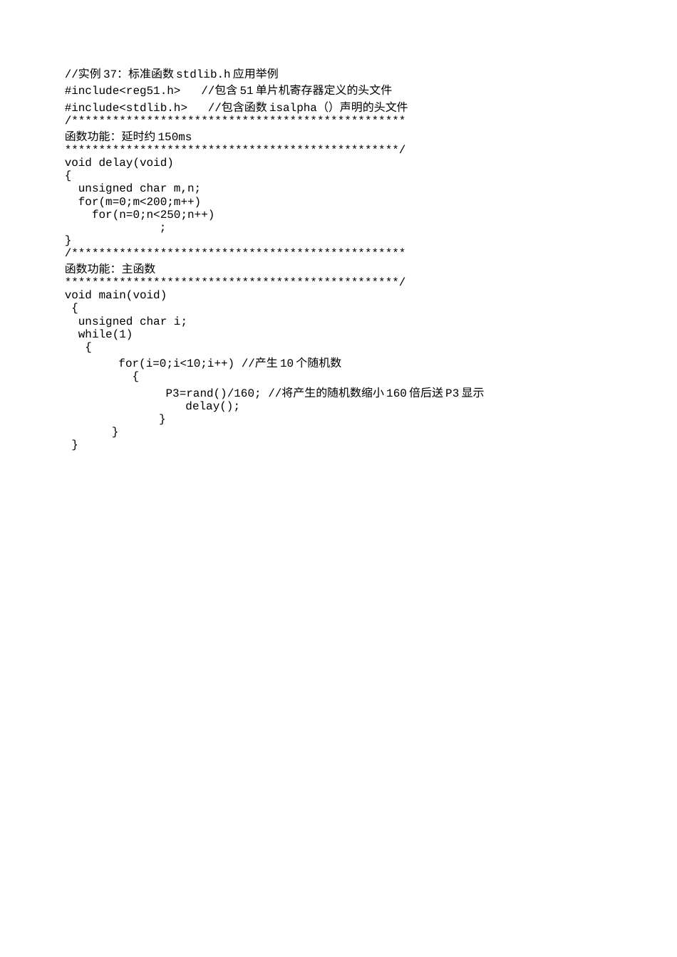 实例37：标准函数stdlib.h应用举例-500.txt_第1页