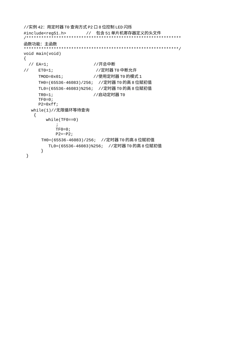 实例42：用定时器T0查询方式P2口8位控制LED闪烁-489.txt_第1页