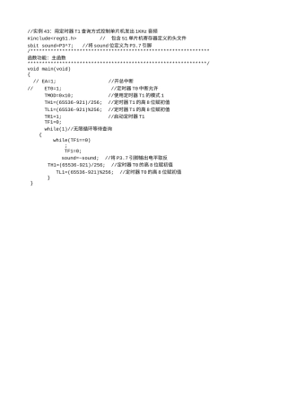实例43：用定时器T1查询方式控制单片机发出1KHz音频-528.txt