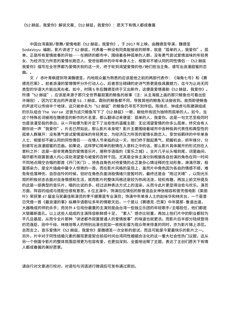 电影解说or影评稿《52赫兹，我爱你》解说文案_《52赫兹，我爱你》：愿天下有情人都成眷属.txt_第1页