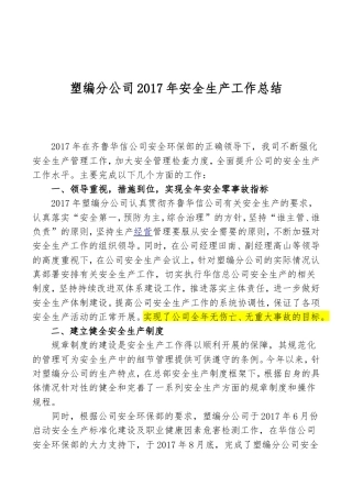 旧稿工作总结 安全生产年终总结-约2634字符.doc