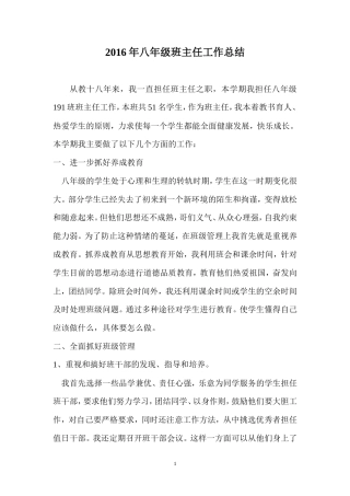 旧稿工作总结 八年级班主任工作总结-约1903字符.doc