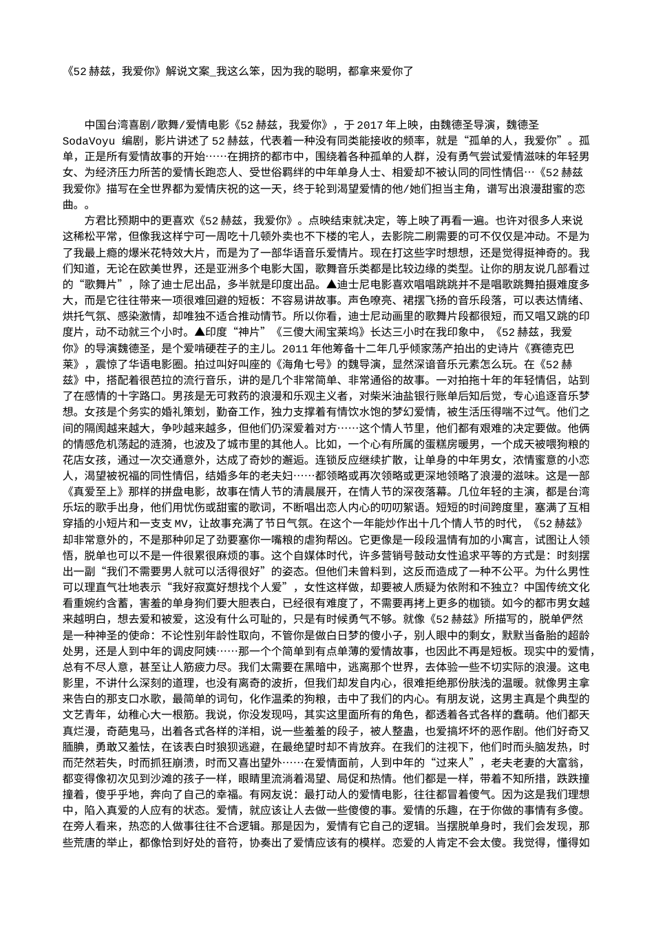 电影解说or影评稿《52赫兹，我爱你》解说文案_我这么笨，因为我的聪明，都拿来爱你了.txt_第1页