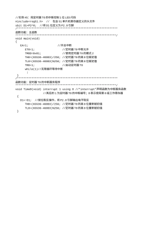 实例45：用定时器T0的中断控制1位LED闪烁-730.txt