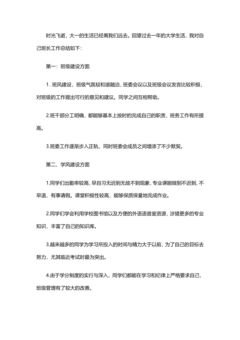旧稿工作总结 班长学期工作总结范文3-约1709字符.doc_第1页