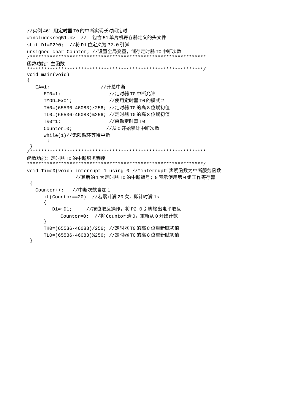 实例46：用定时器T0的中断实现长时间定时-873.txt_第1页