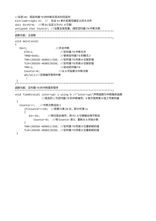 实例46：用定时器T0的中断实现长时间定时-873.txt
