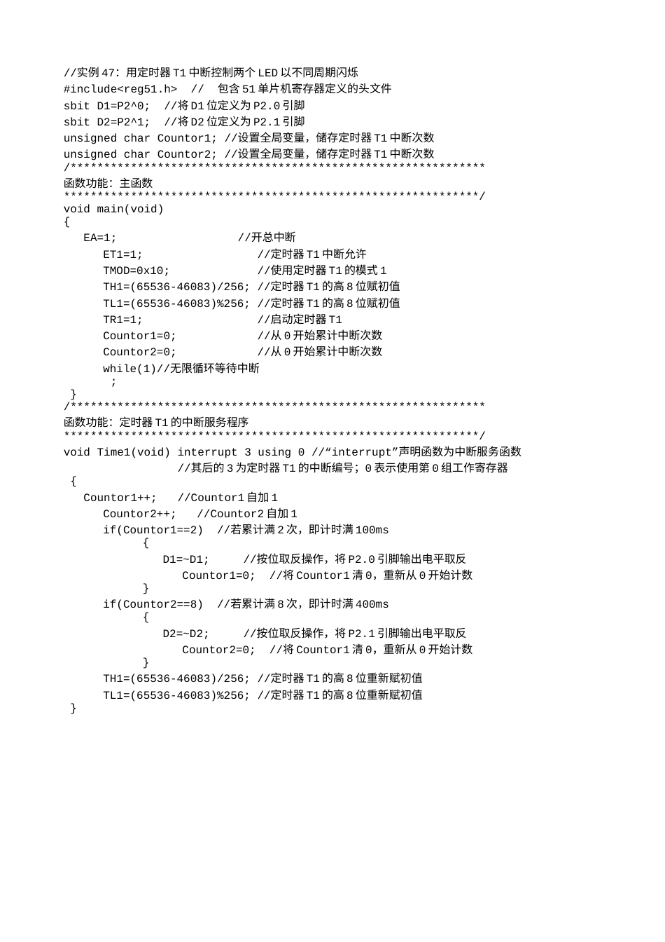 实例47：用定时器T1中断控制两个LED以不同周期闪烁-1102.txt_第1页